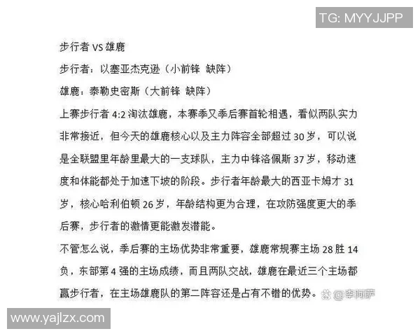 老鹰与步行者对决前瞻分析及比赛结果预测